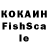 КОКАИН FishScale Kamuzatto OP