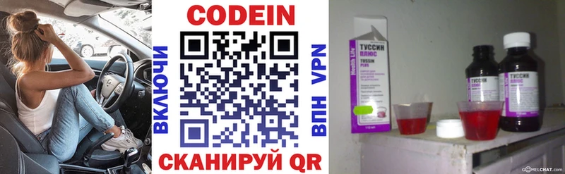 Кодеин Purple Drank  купить  цена  Темников 